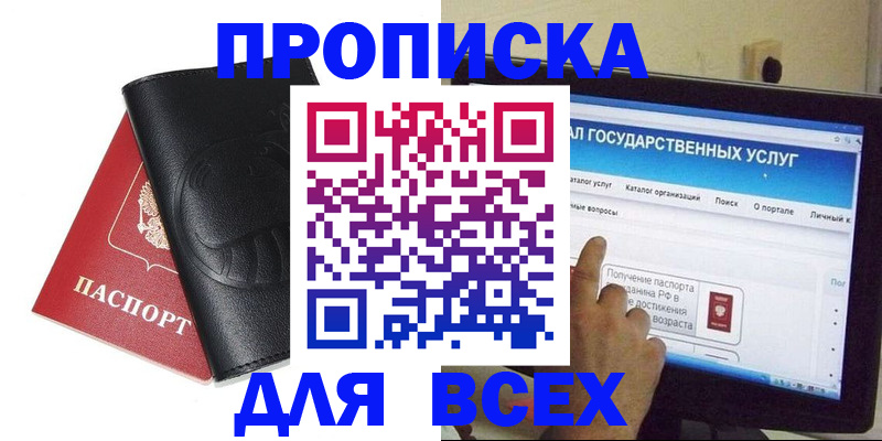 прописка для кредита в Удмуртии