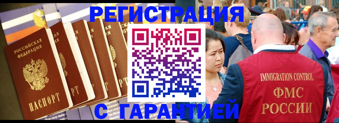 временная регистрация купить в Удмуртии