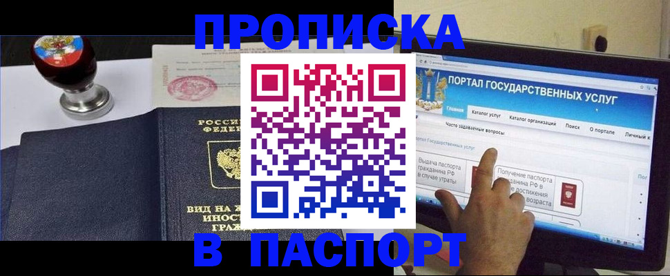 прописка 2025 в Удмуртии