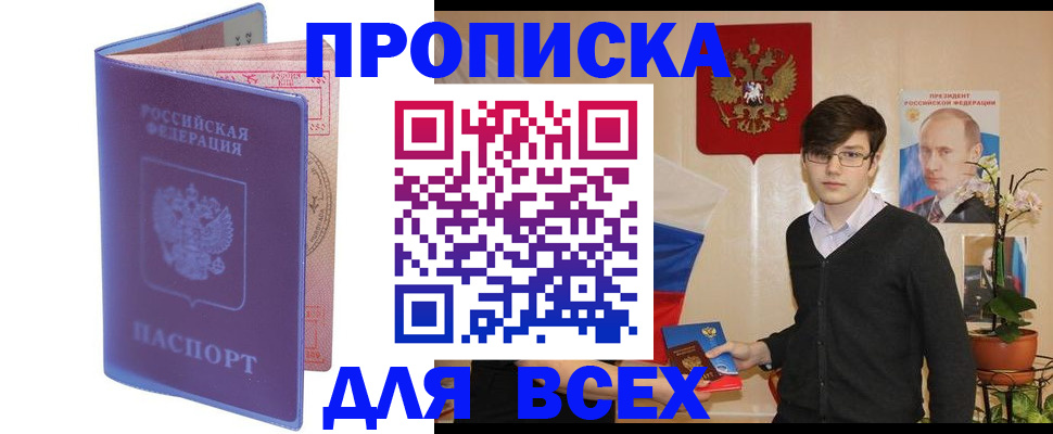 прописка для кредита в Удмуртии