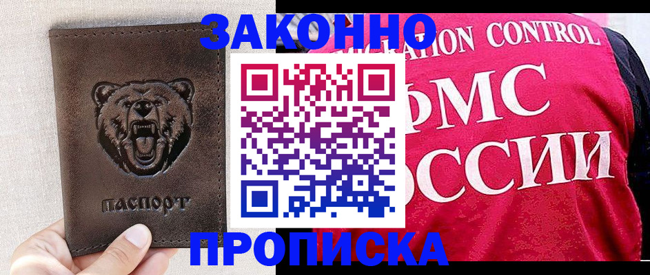 временная прописка в Удмуртии