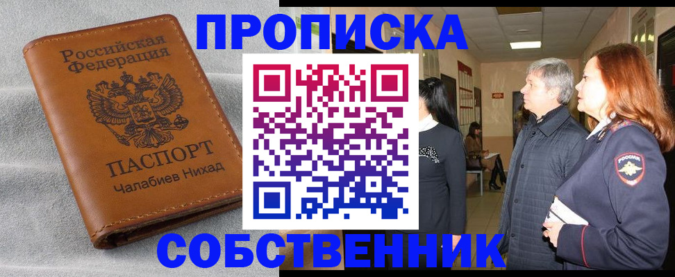 временная прописка в Удмуртии